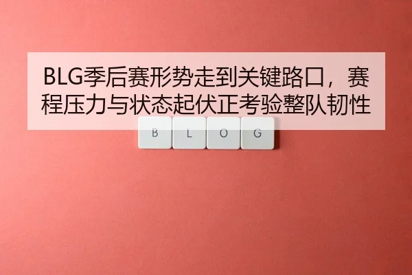 ji-hou-sai-xing-shi-zou-dao-guan-jian-lu-kou-sai-cheng-ya-li-yu-zhuang-tai-qi-fu-zheng-kao-yan-zheng-dui-ren-xing-3-136.jpg